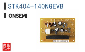 STK404-140NGEVB