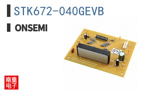 STK672-040GEVB