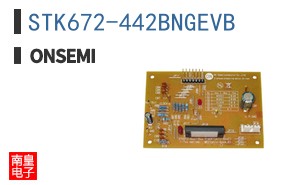 STK672-442BNGEVB